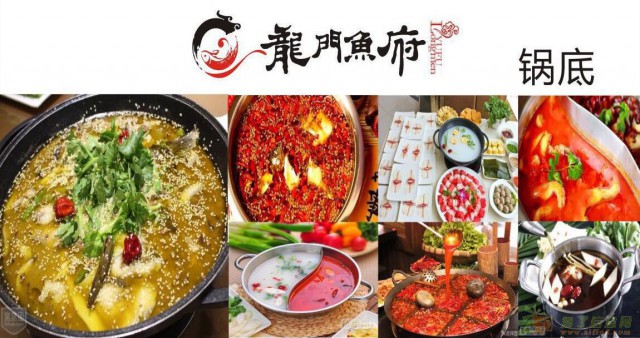 特色鱼宴火锅加盟——龙门鱼府