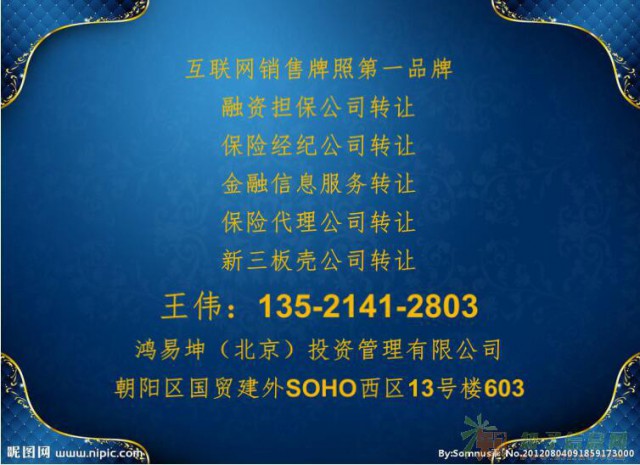 收购全国性保险代理中介勿扰