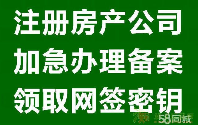 专业代办房地产建委备案证明