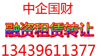 转让上海融资租赁公司包变更