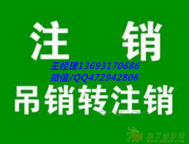 办理北京企业吊销注销营业执照被吊销后如何办理注销手续