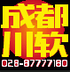 成都川软-平面设计 UI设计 室内设计培训 0学费