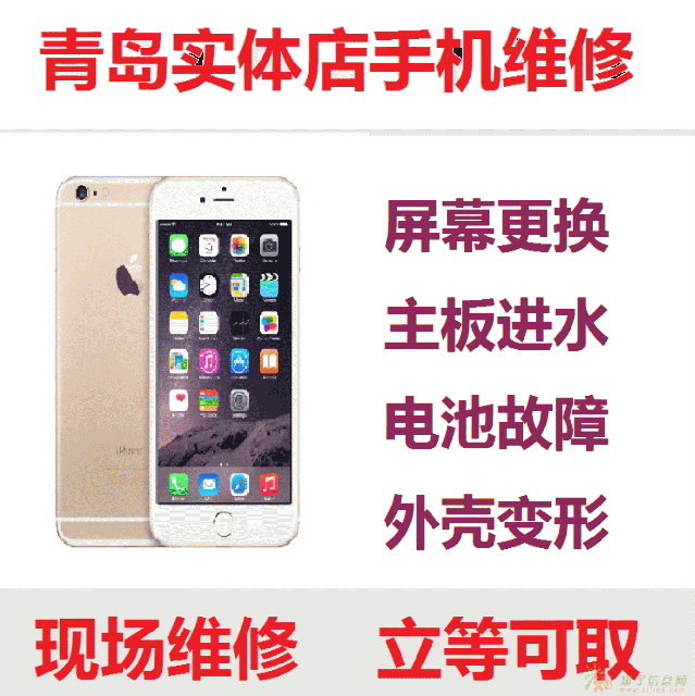 青岛哪里有专业的苹果维修换屏的