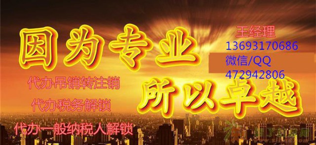 北京公司吊销与公司注销的区别。专业代办理吊销转注销