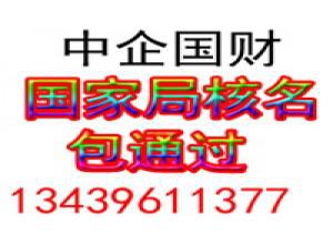 疑难核名国家局疑难核名加急