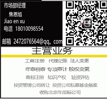 亦庄公司车指标转让