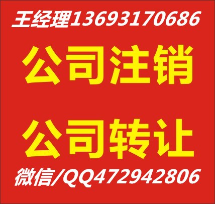 公司吊销转注销的办理流程详解