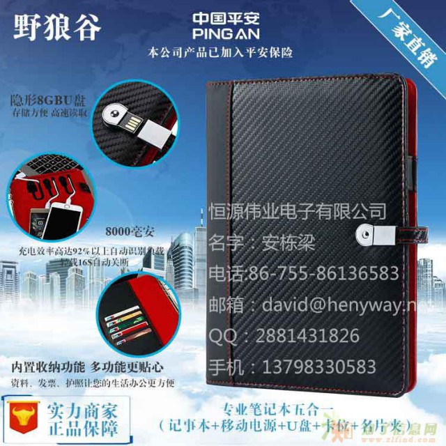 多功能笔记本移动电源 带U盘记事本移动电源