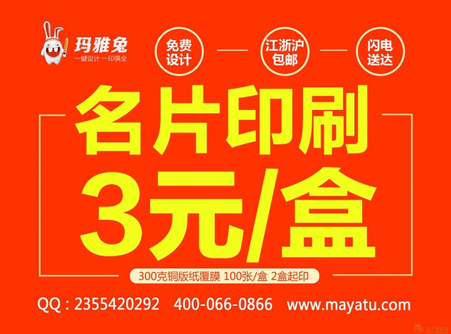 新年底价到底！个性名片3元一盒！单页8折！包邮！