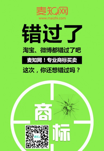商标交易，就上麦知网！