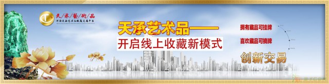 天承艺术品招商