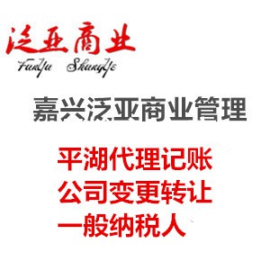 平湖代办公司执照和个体执照选好的代办公司