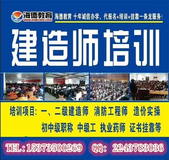 唐山海德教育二级建造师免费代报名名师授课保障高通过率
