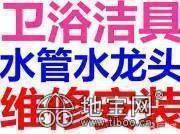 南昌阀门维修更换水龙头 水管漏水维修马桶更换软管