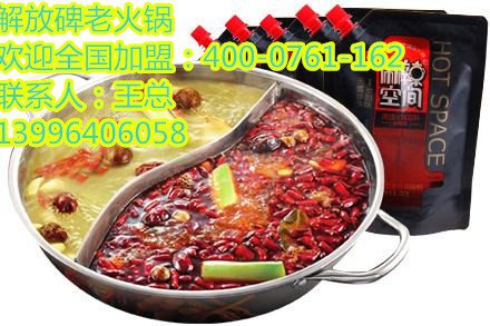加盟重庆老火锅