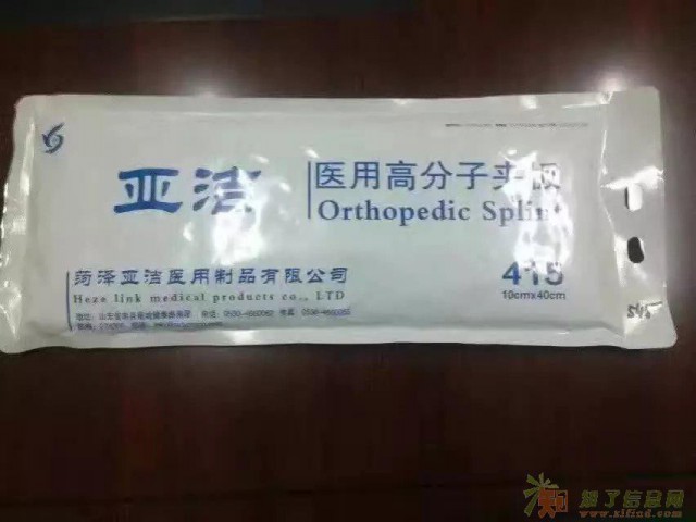 菏泽亚洁医用制品有限公司