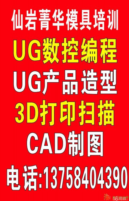 瓯海菁华专业UG编程模具设计培训