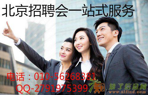 北京雍和宫大型人才招聘会预定