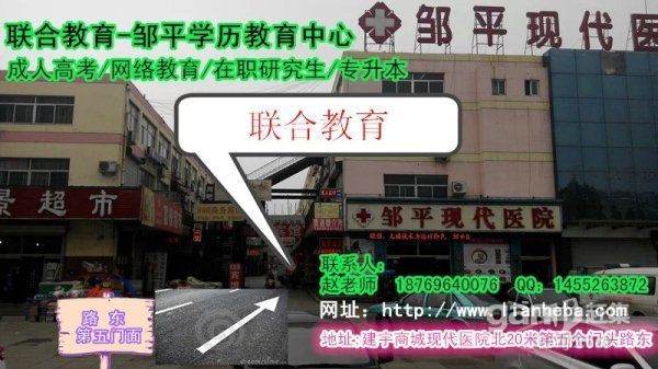 高升专、专升本还是要到邹平联和教育培训学校