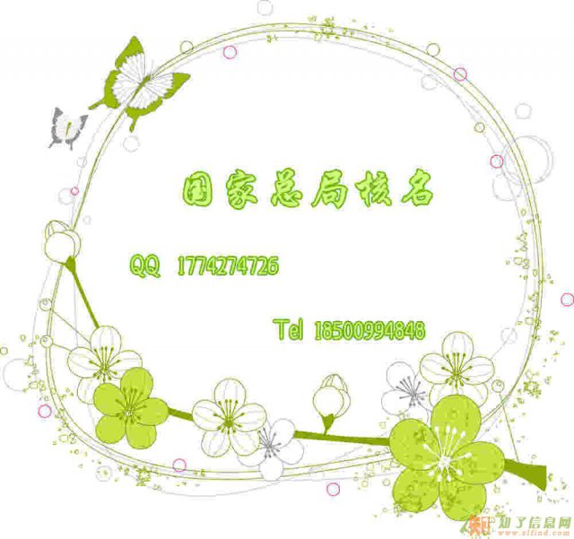 工商总局注册核名疑难核名