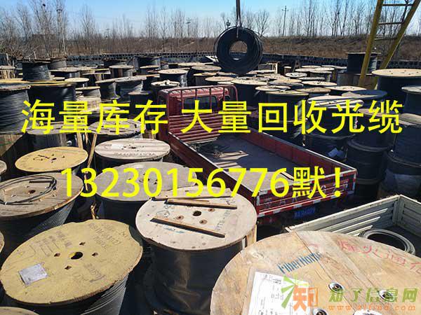 高价回收光缆