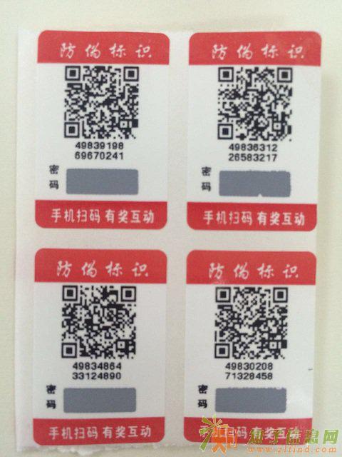 苏州金禾通二维码防伪标签