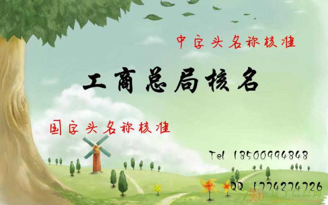 工商总局预先核准