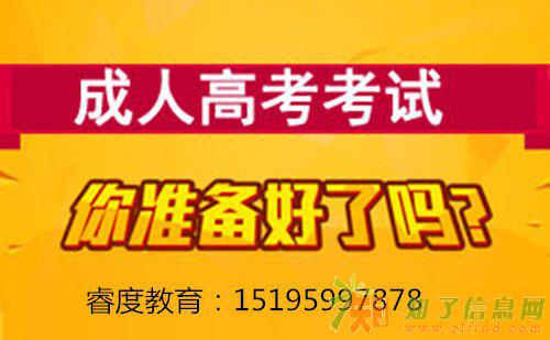 南京成人高考培训 通过率较高的高校直通车