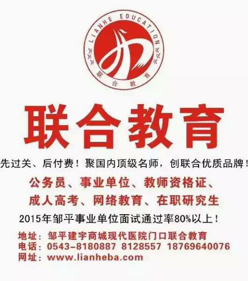 学成人高考专科本科到邹平联和教育