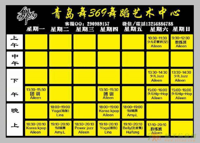 青岛舞369舞蹈艺术中心春季招生！