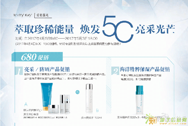 广州玫琳凯2017年4月促销是什么