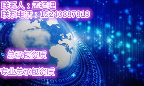 怎么办理建筑工程施工总承包资质及办理流程