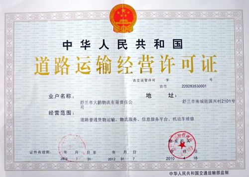 北京道路运输许可证申请审批流程