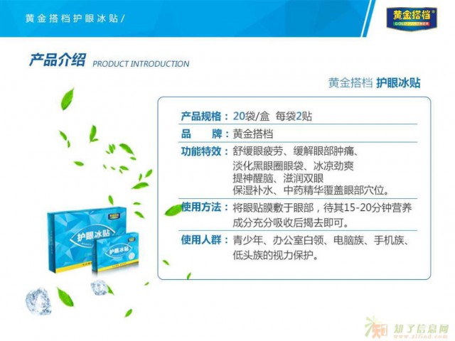 黄金搭档护眼冰贴招代理