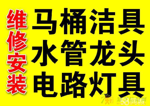 全市安装马桶盖水箱、马桶卫浴洁具、水管水龙头淋浴房