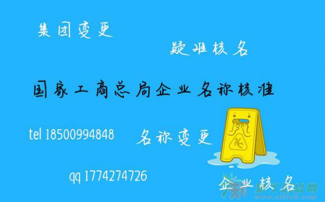 国家工商总局企业名称预先核准