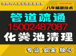 市政管道疏通检测维修化粪池
