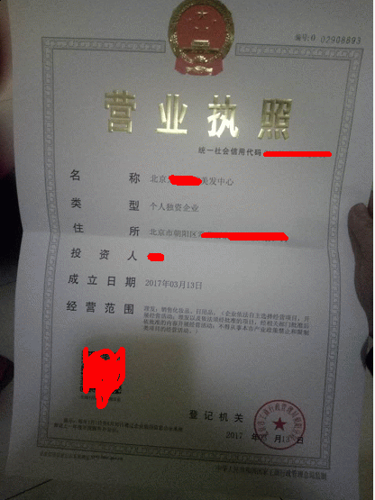 代办朝阳 海淀美容美发