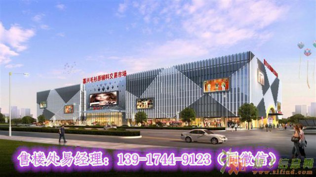 嘉兴毛衫原辅料交易市场商铺-抢房热线
