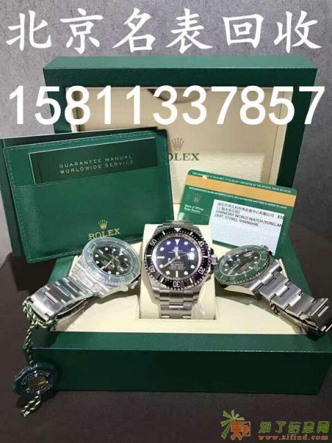 北京回收劳力士手表，北京奢侈品回收公司