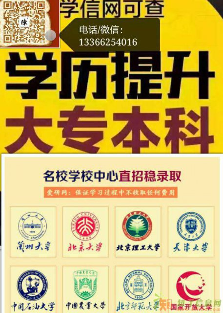 提升学历 升级本科 学信网可查 即将报名截止