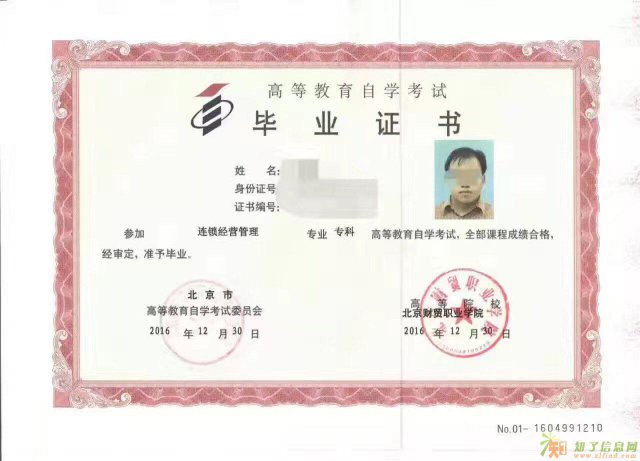 北京财贸职业学院自考连锁经营管理专科1年签约毕业