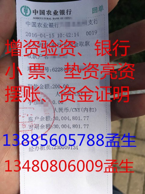 个人摆账显账增资验资打拉小票上盘