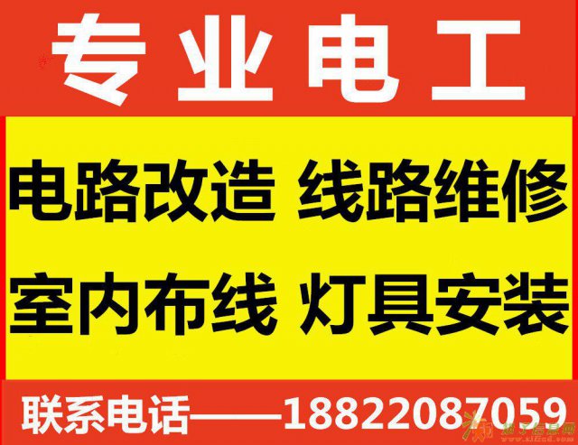 专业电工检修电路 电路改造 安装开关插座各种灯具