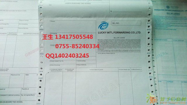 海运单、空运单、货代单、深圳船东提单纸