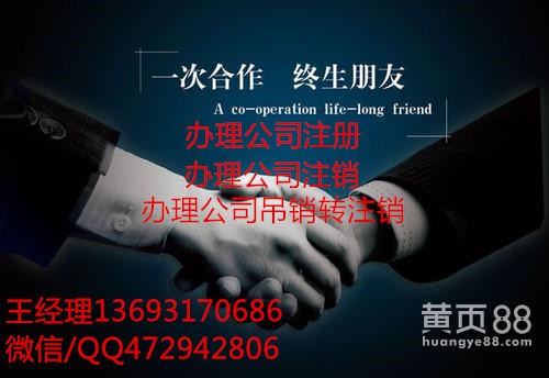 公司注销公司注册正常公司注销非正常公司注销公司吊销转注销