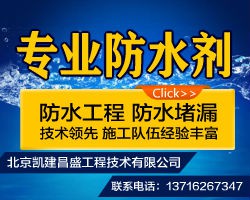 液终极防水剂混凝土永凝液哪家好