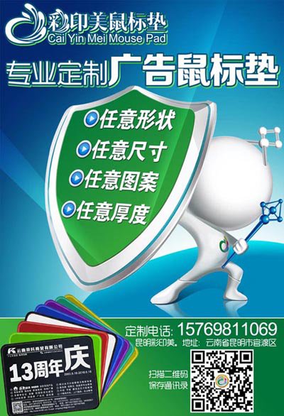 昆明鼠标垫印刷鼠标垫批发鼠标垫零售鼠标垫定做