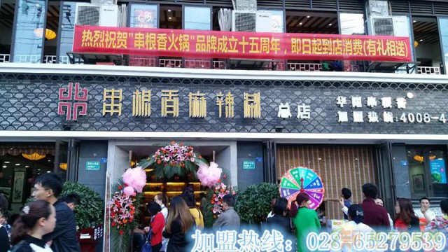 成都十大串串香加盟之华阳串根香