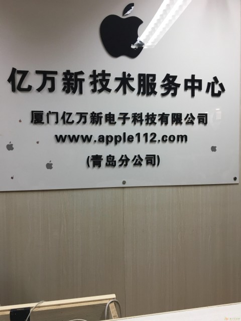 青岛市北区哪里有换苹果电池的评价好的
